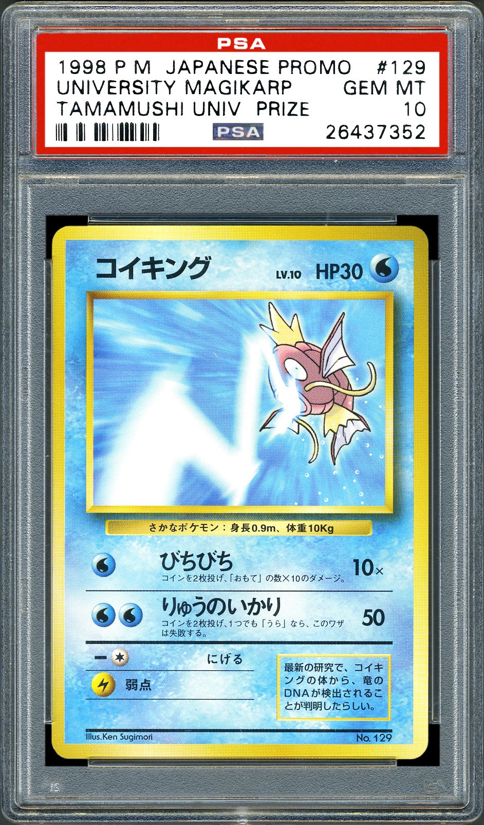 1999 pokemon japanese promo 129 university magikarp tamamushi prize 73964